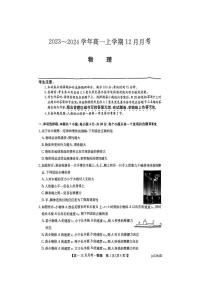 2024大同高一上学期12月月考试题物理PDF版含答案