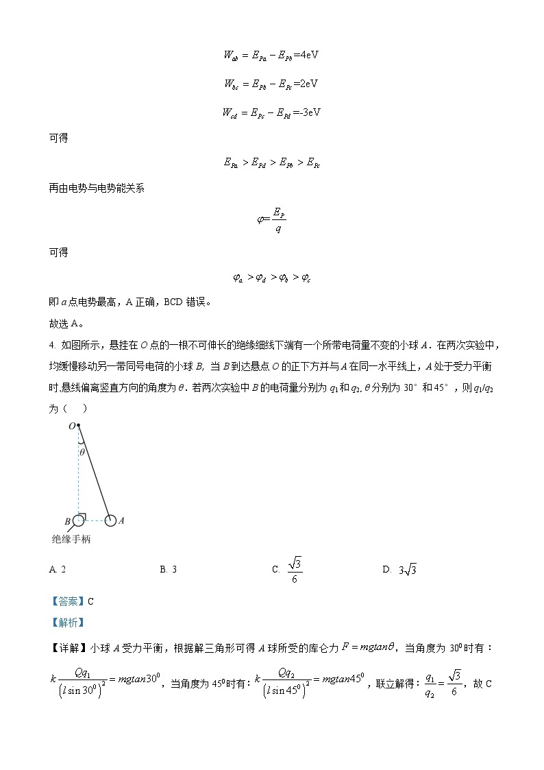 四川省成都市石室中学2023-2024学年高二上学期半期考试物理试题（Word版附解析）03