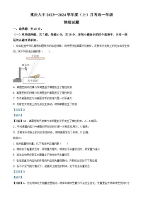 重庆市第八中学2023-2024学年高一上学期12月月考物理试卷(Word版附解析)