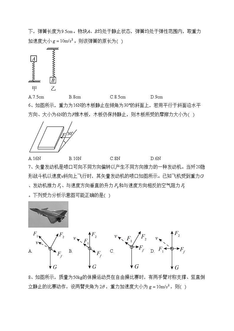 安徽省合肥市六校2023-2024學(xué)年高一上學(xué)期11月期中聯(lián)考物理試卷(含答案)第2頁(yè)