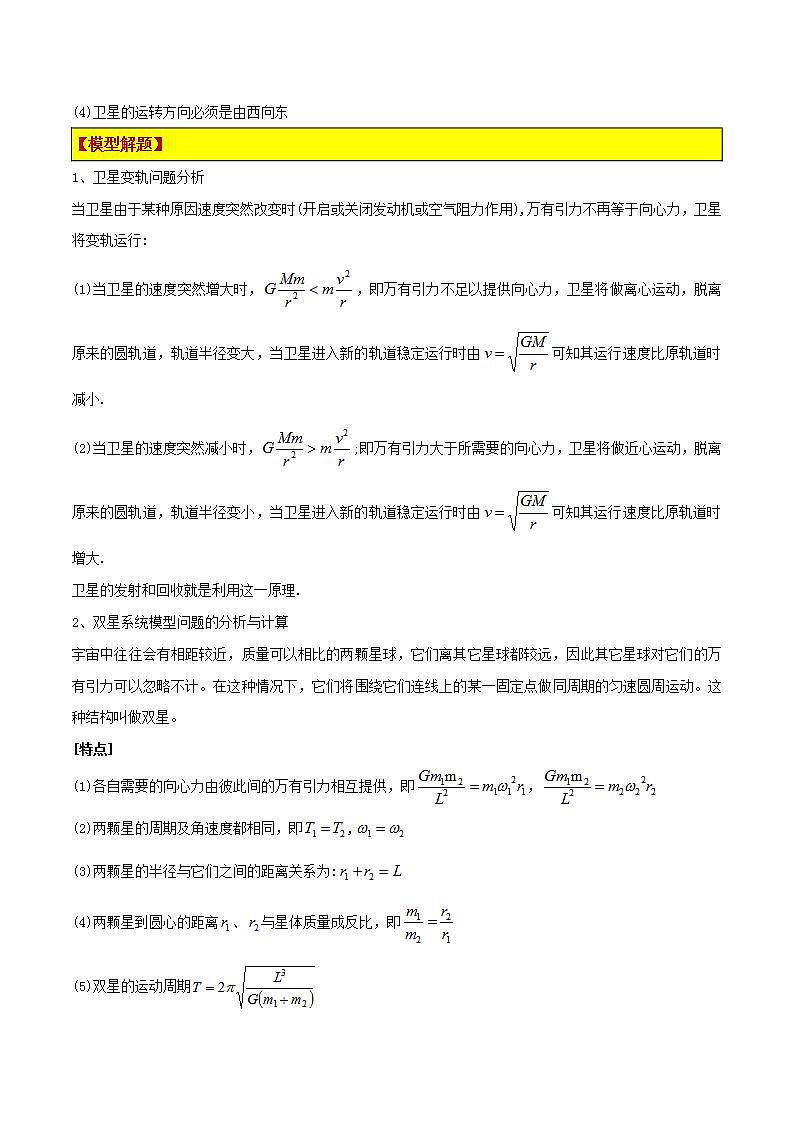 模型12、行星模型 (原卷版)第2页