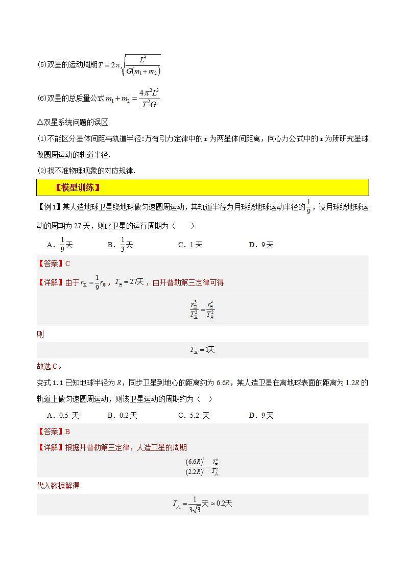 模型12、行星模型 (解析版)第3页