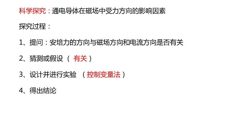 1.1磁场对通电导线的作用力 课件 高二下学期物理人教版(2019)选择性必修第二册05