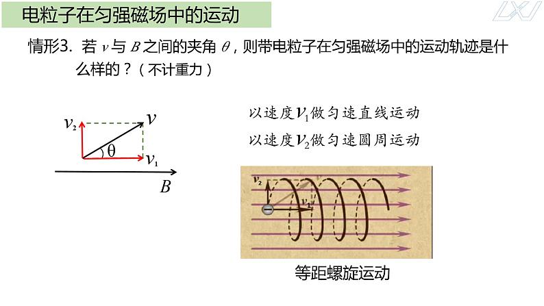 1.3带电粒子在匀强磁场中的运动课件高二下学期物理人教版(2019)选择性必修第二册+第6页