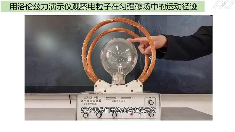 1.3带电粒子在匀强磁场中的运动课件高二下学期物理人教版(2019)选择性必修第二册+第7页