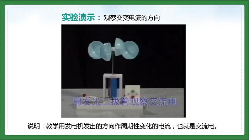 3.1交变电流课件高二下学期物理人教版(2019)选择性必修第二册06