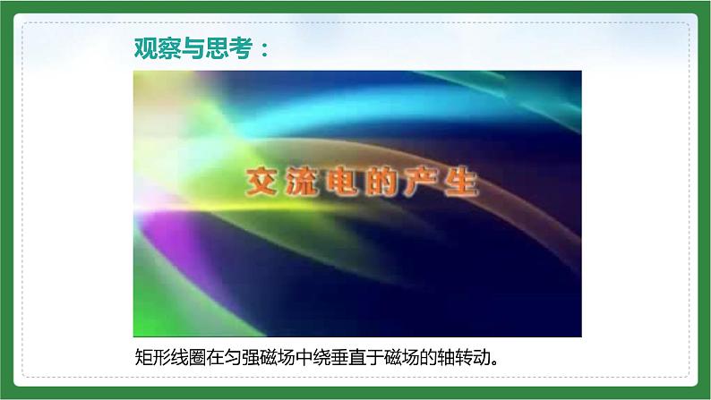 3.1交变电流课件高二下学期物理人教版(2019)选择性必修第二册07