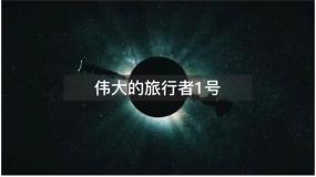 高中物理人教版 (2019)选择性必修 第二册1 电磁振荡公开课课件ppt