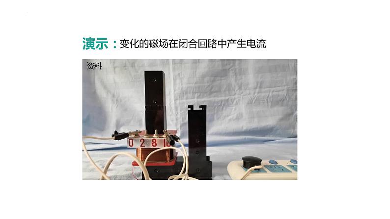 4.2电磁场与电磁波 课件 高二下学期物理人教版(2019)选择性必修第二册第4页