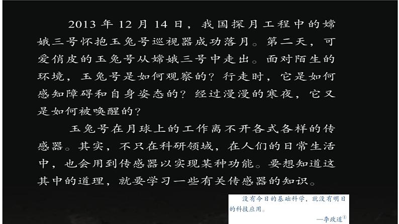 5.1认识传感器课件高二下学期物理人教版(2019)选择性必修第二册第2页