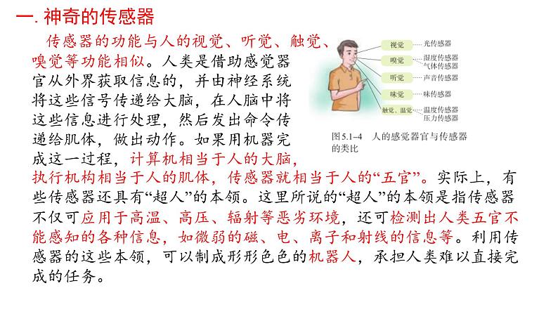 5.1认识传感器课件高二下学期物理人教版(2019)选择性必修第二册第7页