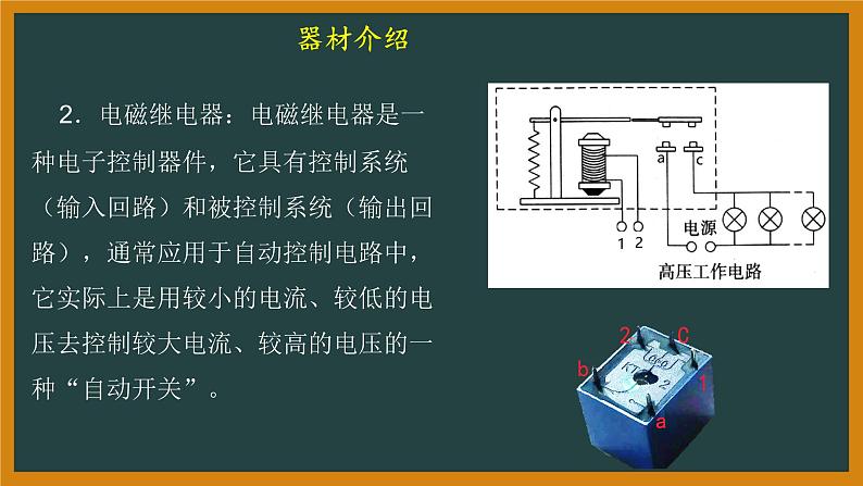 5.3利用传感器制作简单的自动控制装置课件高二下学期物理人教版(2019)选择性必修第二册第6页