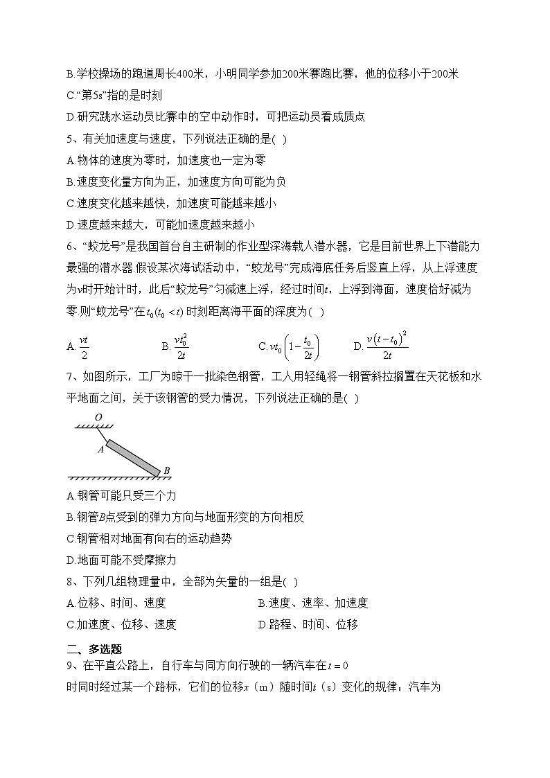 大同市云冈区汇林中学2023-2024学年高一上学期11月期中考试物理试卷(含答案)第2页