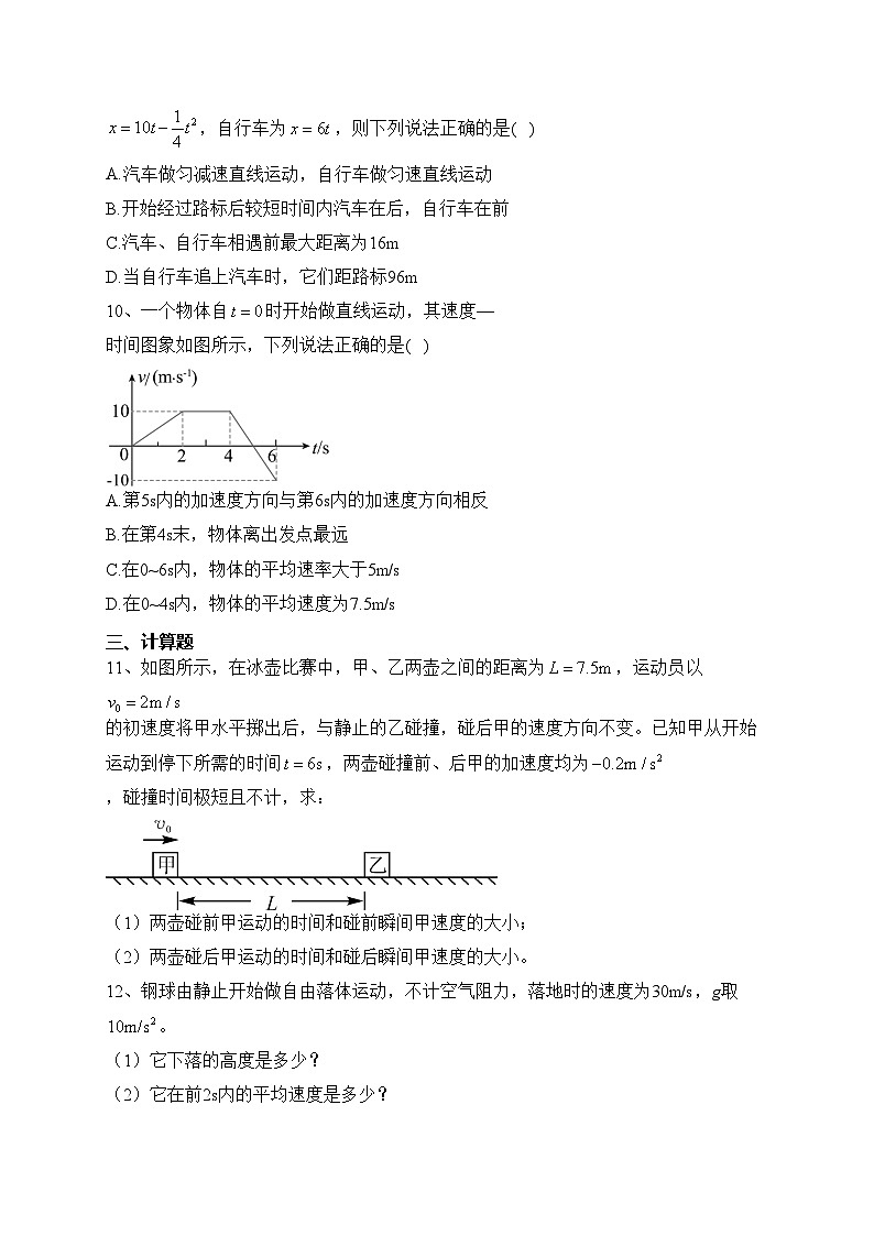 大同市云冈区汇林中学2023-2024学年高一上学期11月期中考试物理试卷(含答案)第3页