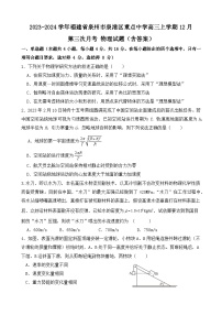 2023-2024学年福建省泉州市泉港区重点中学高三上学期12月第三次月考 物理试题（含答案）