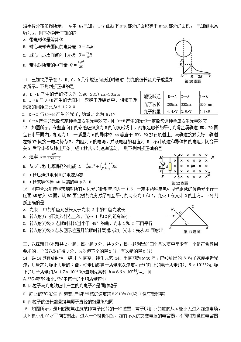 2023-2024学年浙江省三校高三上学期12月第一次联考 物理试卷(含答案)第3页