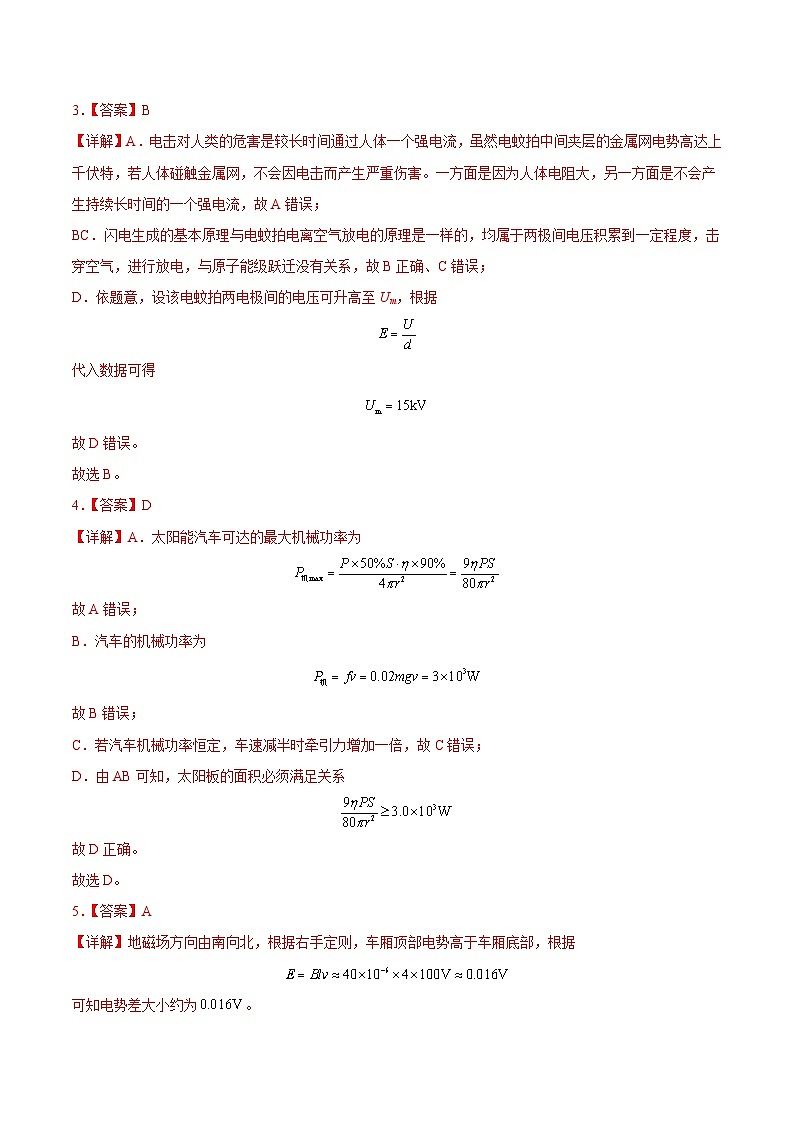 新高考七省卷02(贵州、甘肃)(全解全析)第2页