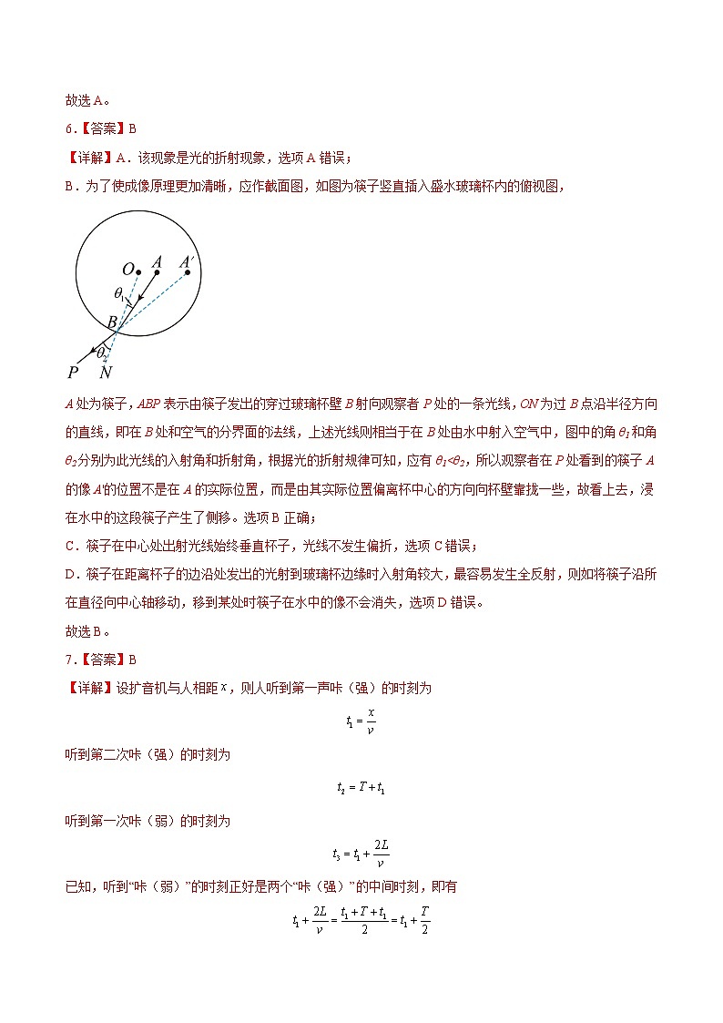 新高考七省卷02(贵州、甘肃)(全解全析)第3页