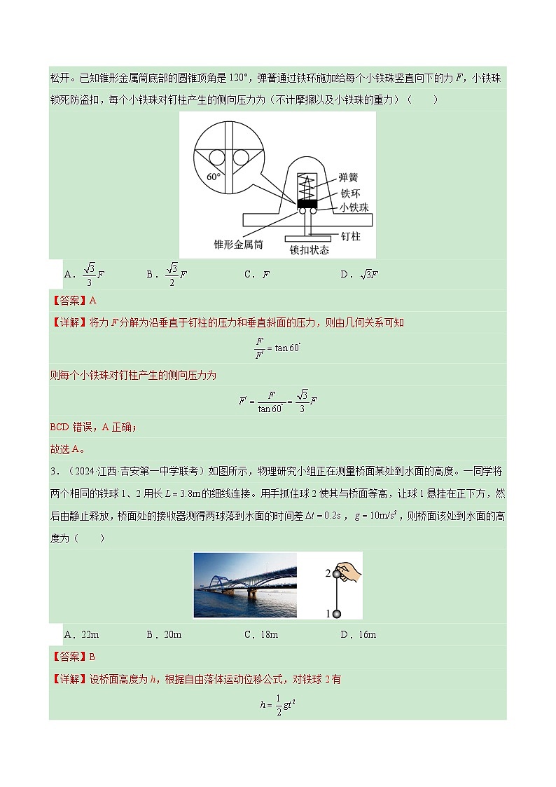 新高考七省卷01(江西、广西、黑龙江、吉林)(全解全析)第2页