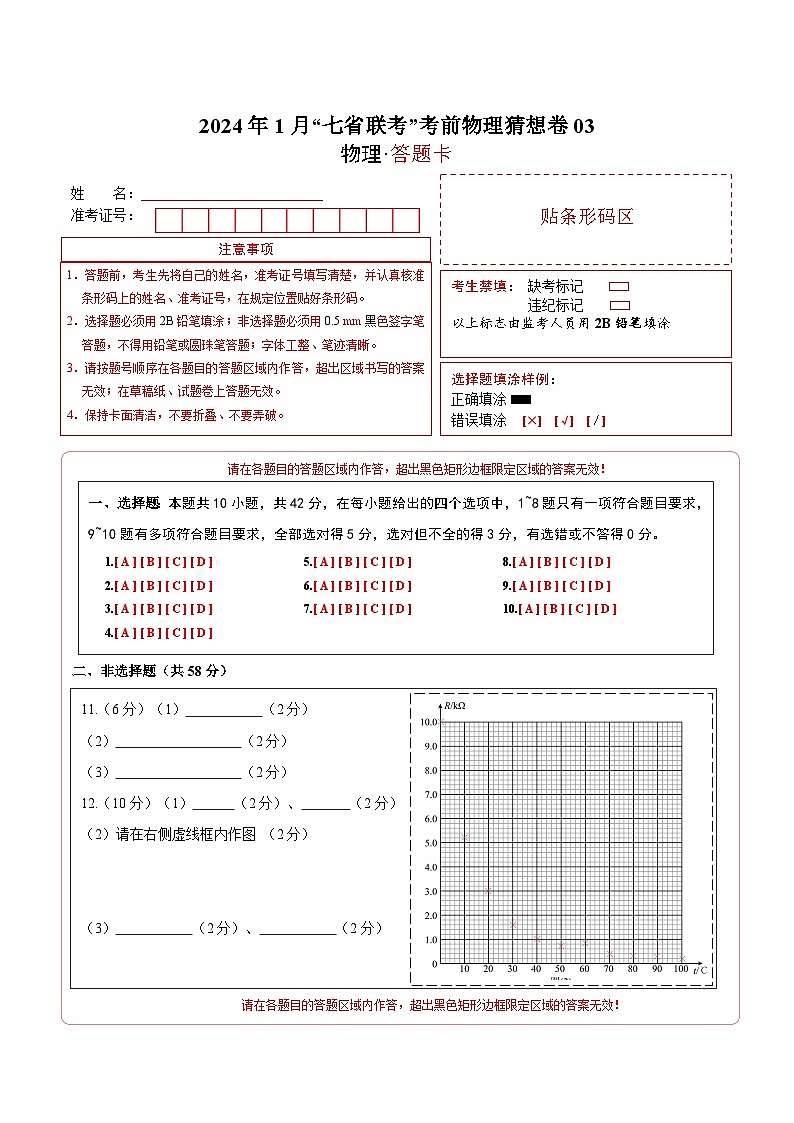 新高考七省卷03(安徽)(答题卡A4) 第1页