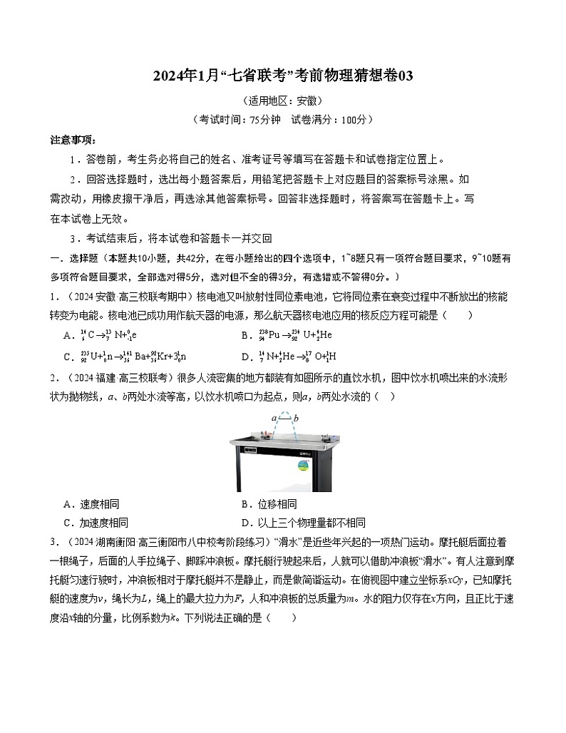 新高考七省卷03(安徽)(考试版A4)第1页