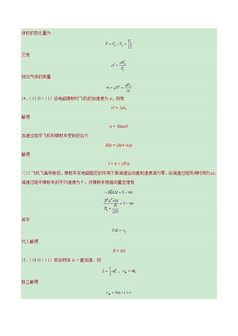 新高考七省卷01(江西、广西、黑龙江、吉林)(参考答案)第2页