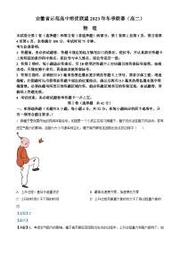安徽省示范高中培优联盟2023-2024学年高二上学期冬季联赛物理试题(Word版附解析)