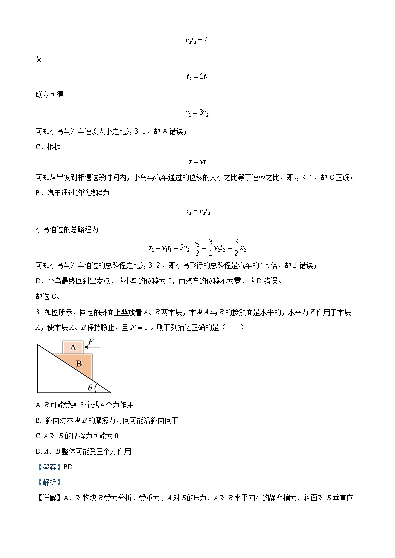 安徽省示范高中培优联盟2023-2024学年高一上学期期中物理试卷(Word版附解析)第3页
