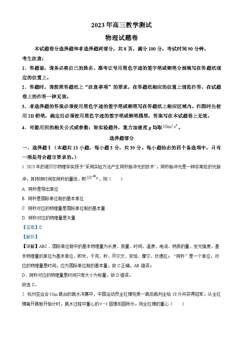 浙江省嘉兴市2024届高三上学期一模物理试题（Word版附解析）01