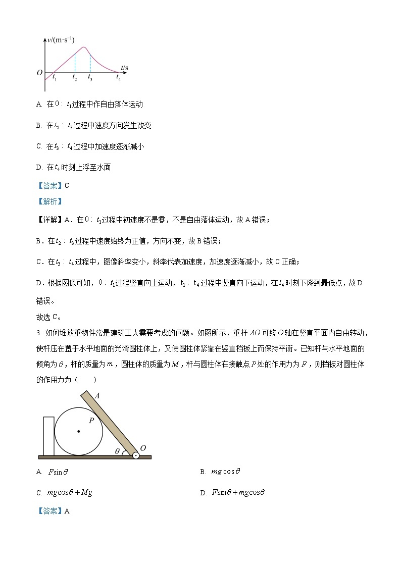 浙江省嘉兴市2024届高三上学期一模物理试题（Word版附解析）02