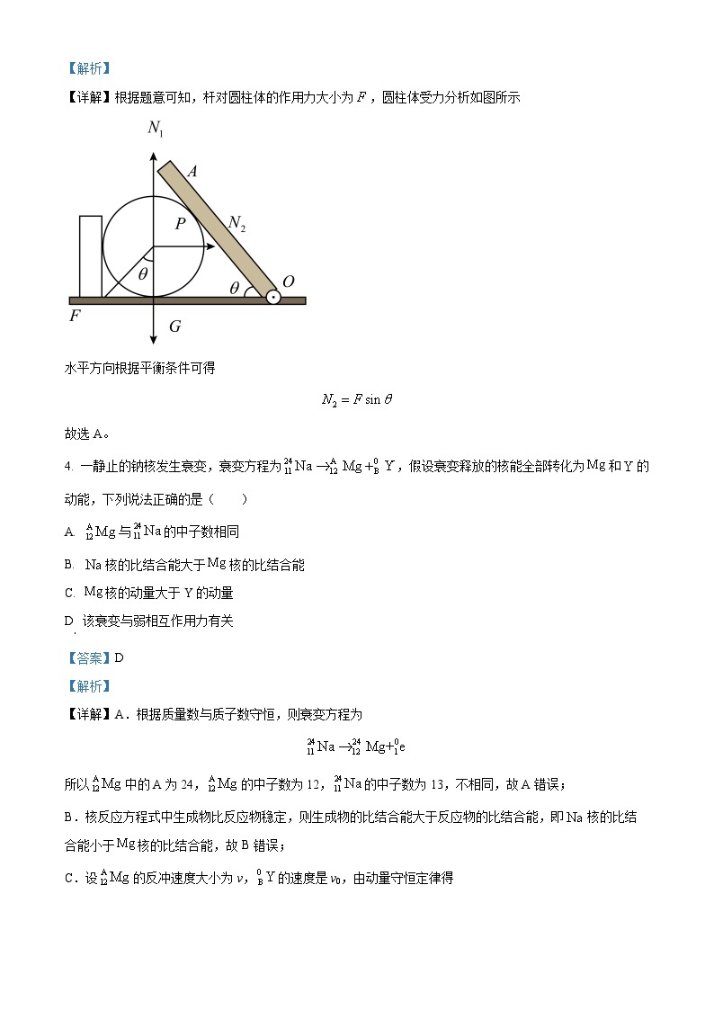 浙江省嘉兴市2024届高三上学期一模物理试题（Word版附解析）03