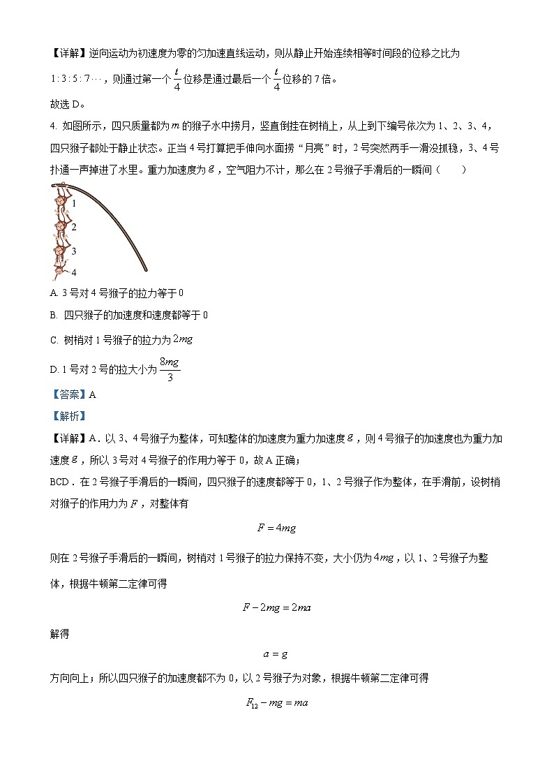 重庆市名校联盟2023-2024学年高一上学期第二次联考(12月)物理试题(Word版附解析)第3页