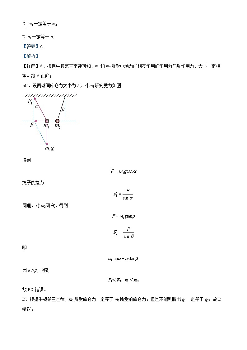 重庆市名校联盟2023-2024学年高二上学期第二次联考(12月)物理试题(Word版附解析)02