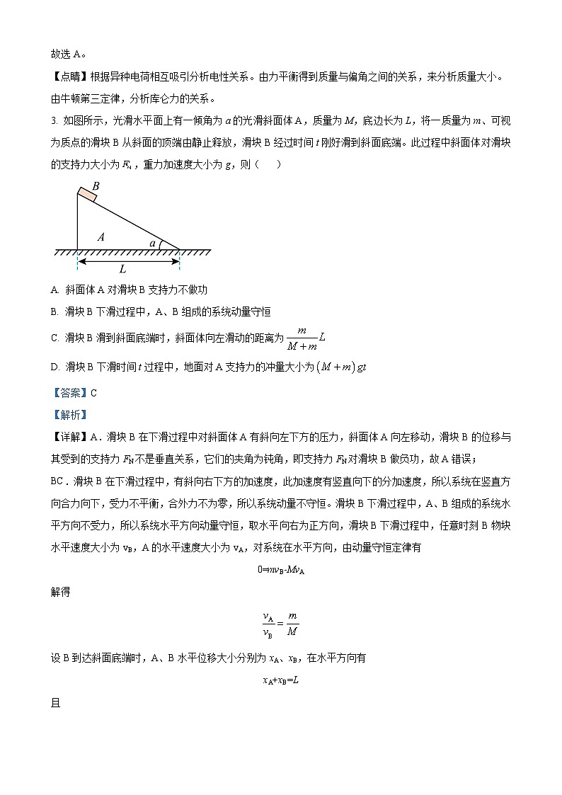 重庆市名校联盟2023-2024学年高二上学期第二次联考(12月)物理试题(Word版附解析)03