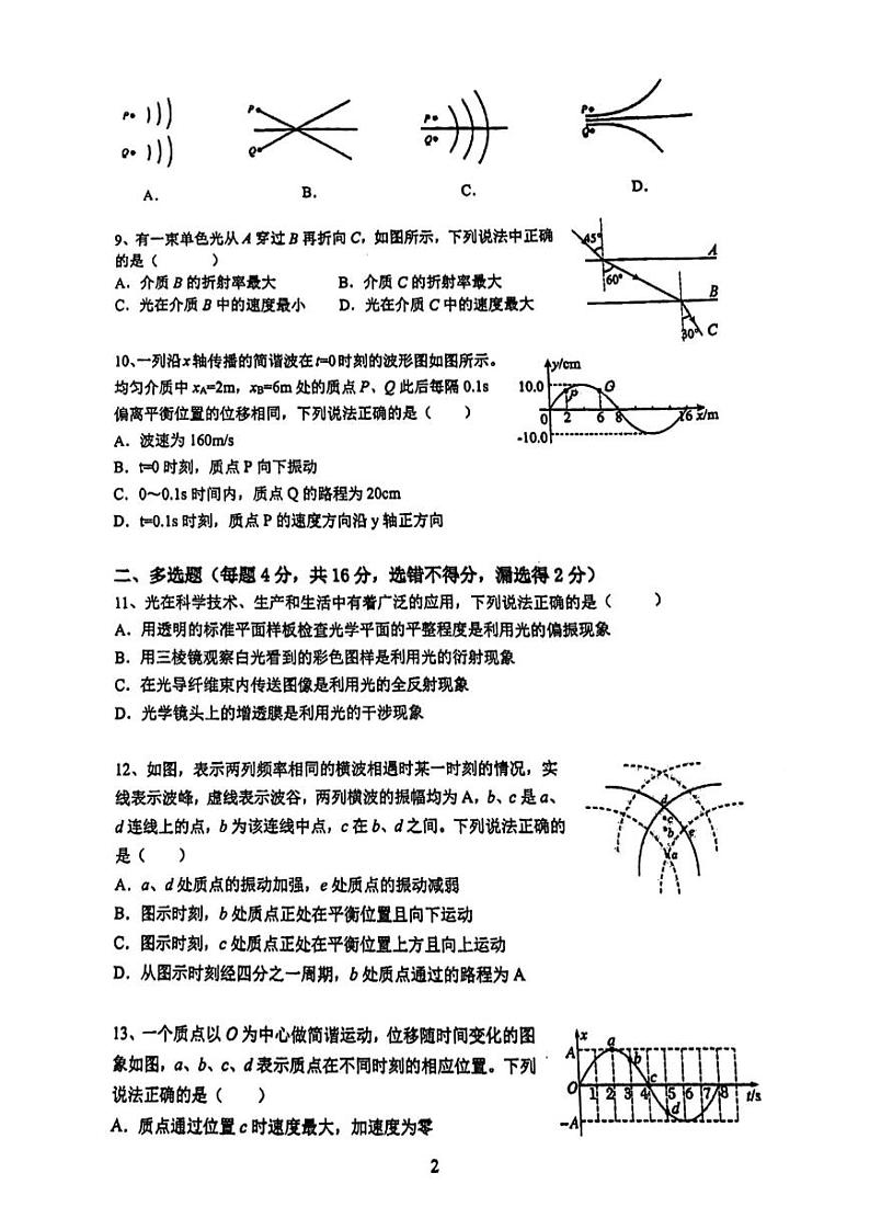 上海市控江中学2022-2023学年高二下学期等级班期中考试物理试题第2页