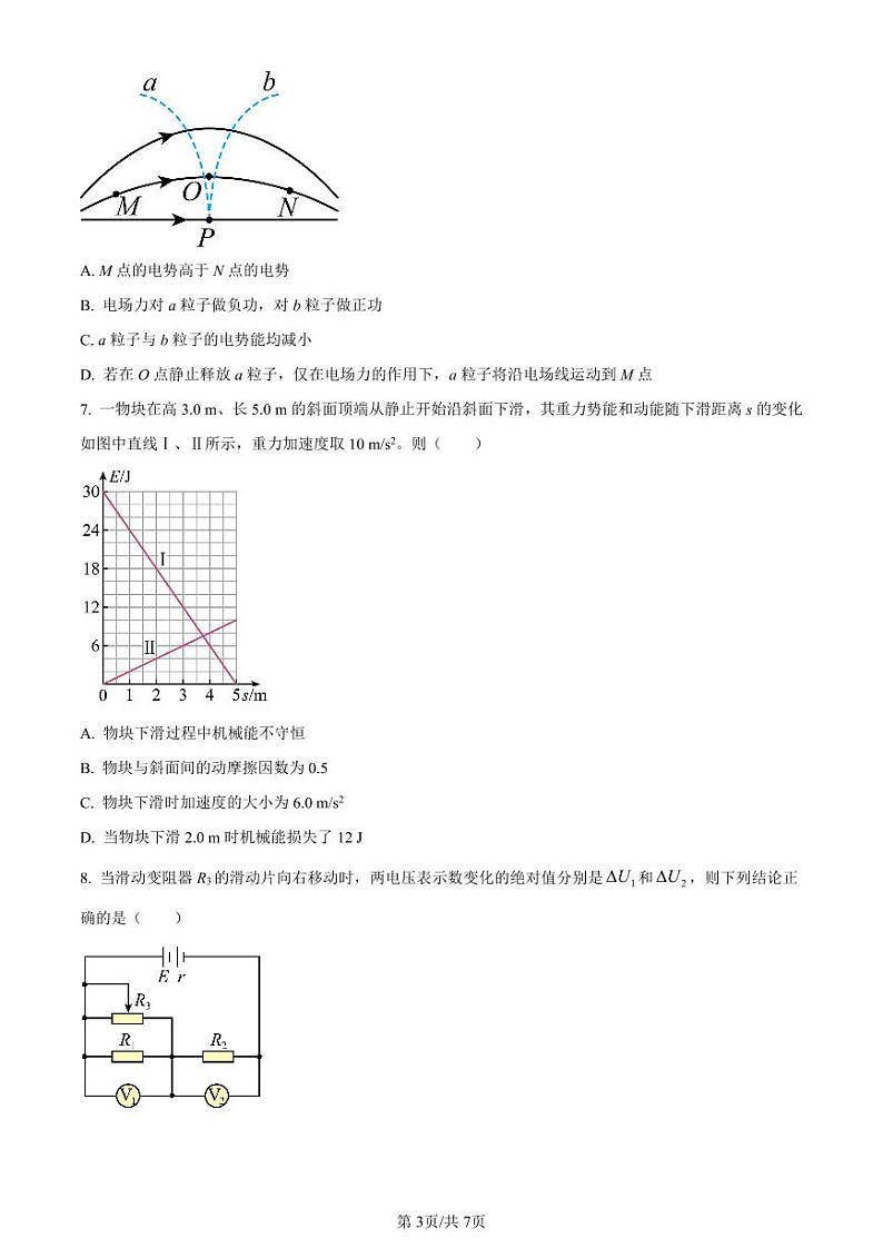 物理-天津市静海区第一中学2024届高三上学期12月月考试题和答案第3页