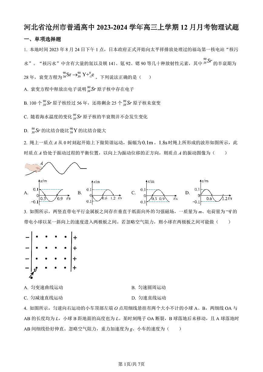 物理-河北省滄州市普通高中2023-2024學年高三上學期12月月考試題和答案第1頁