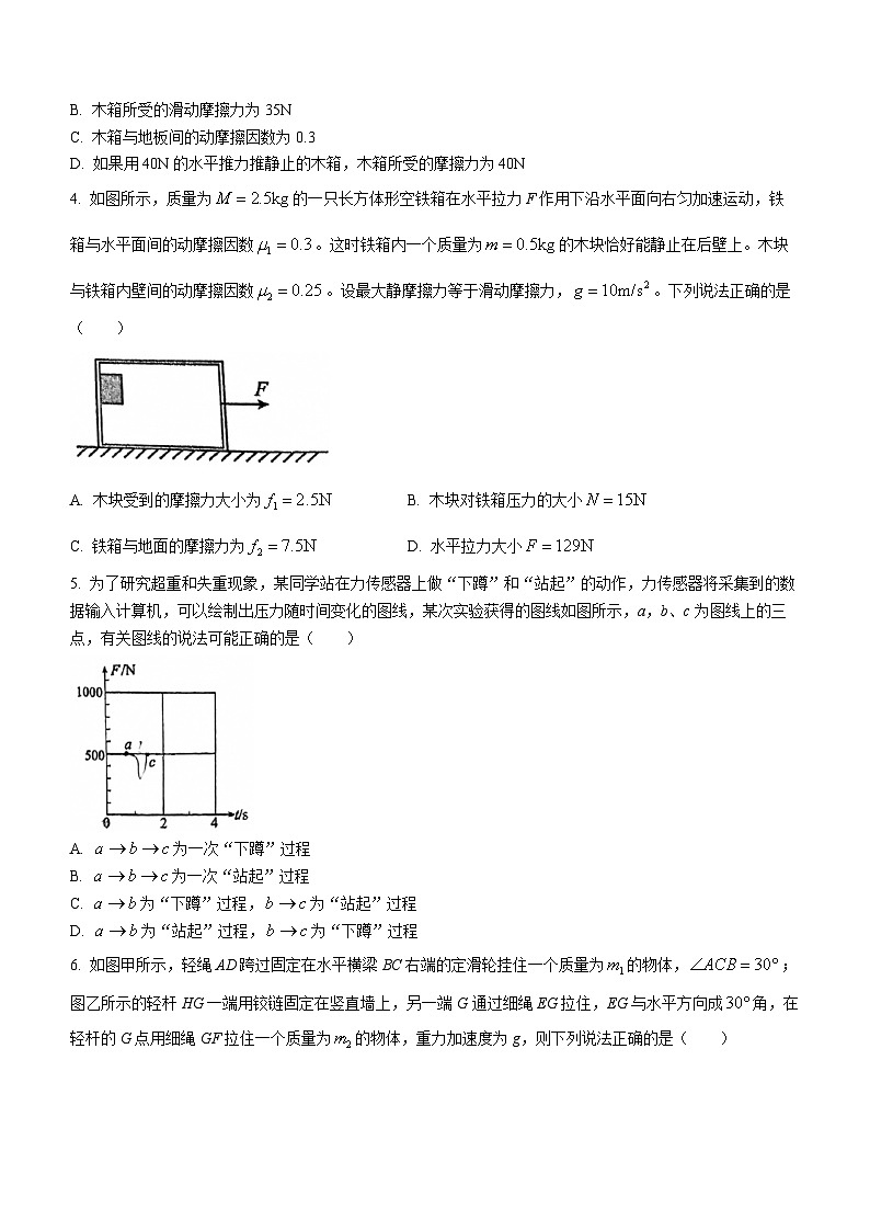32,上海市建平中学2023-2024学年高一上学期第二次阶段性学习评估(12月)物理试卷(无答案)02