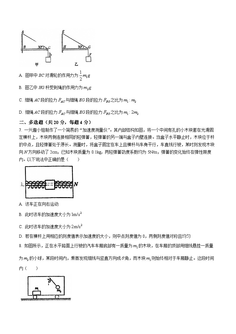 32,上海市建平中学2023-2024学年高一上学期第二次阶段性学习评估(12月)物理试卷(无答案)03