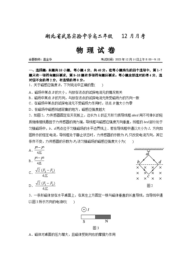 37,湖北省武汉市武昌实验中学2023-2024学年高二上学期12月月考物理试卷01