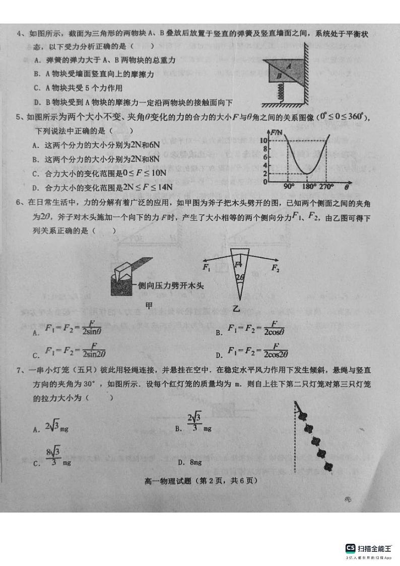 41,山东省菏泽市鄄城县第一中学2023-2024学年高一上学期12月月考物理试题第2页