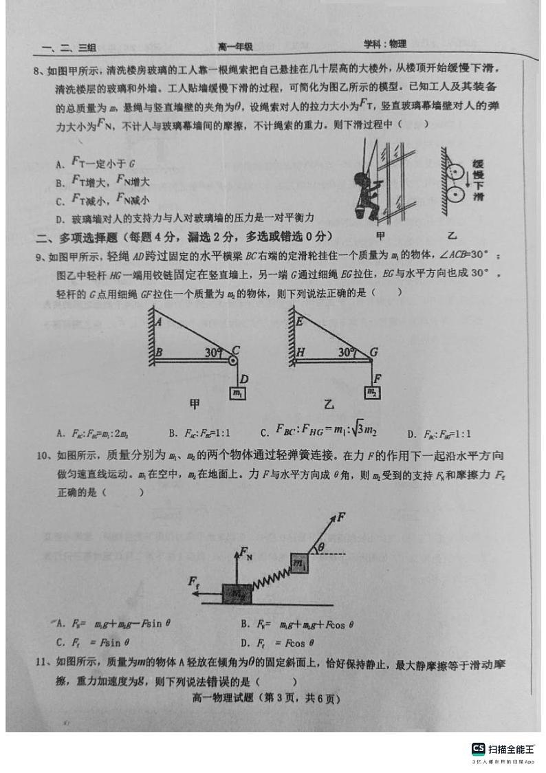 41,山东省菏泽市鄄城县第一中学2023-2024学年高一上学期12月月考物理试题第3页