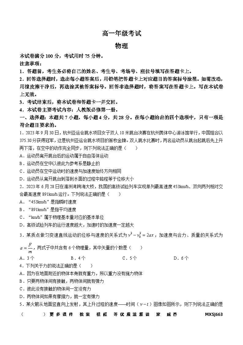 贵州省部分学校2023-2024学年高一上学期12月月考物理试题第1页