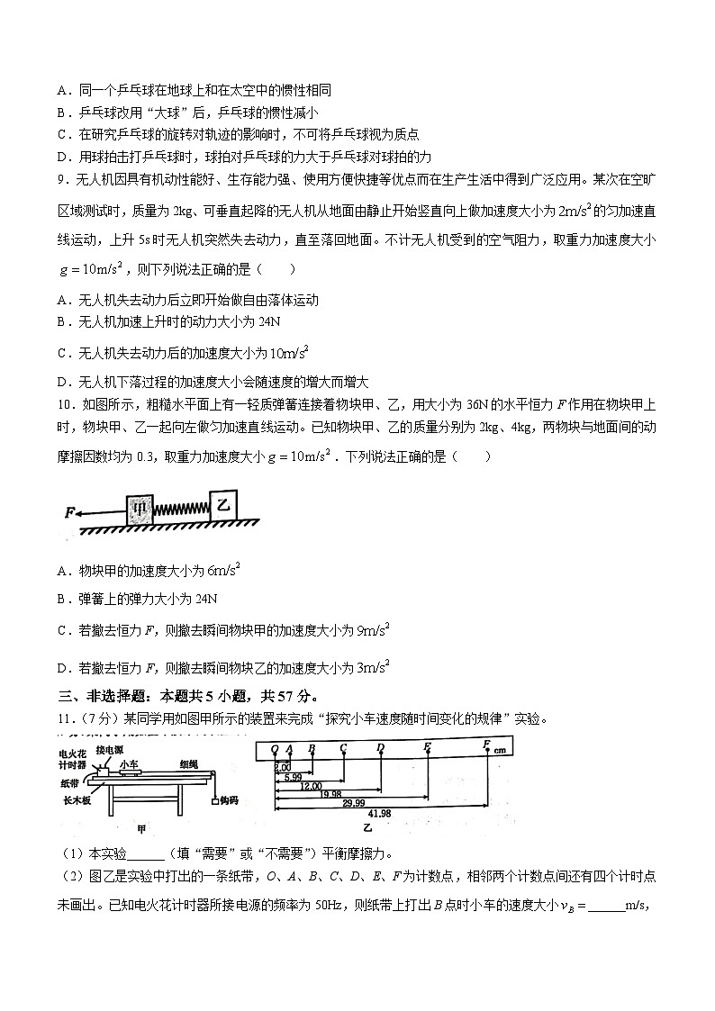 贵州省部分学校2023-2024学年高一上学期12月月考物理试题第3页