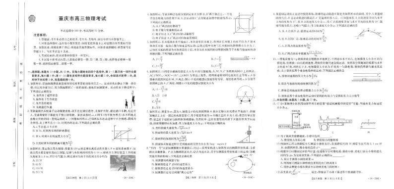 2024重庆市好教育联盟高三上学期12月联考试题物理PDF版含答案01