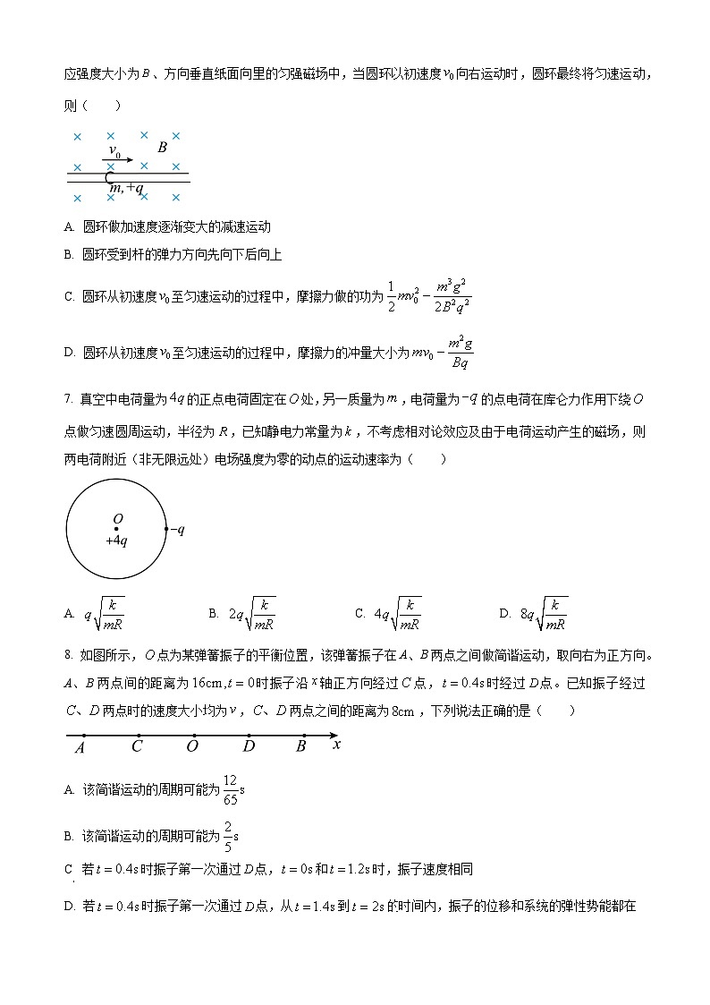 2024山东省新高考联合质量测评高三上学期12月联考物理试题wrod版含答案第3页