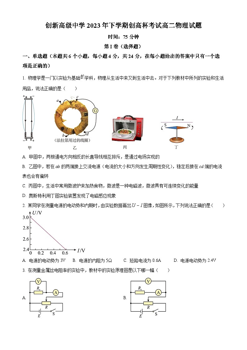 2024邵阳邵东创新高级中学高二上学期创高杯考试物理含解析01