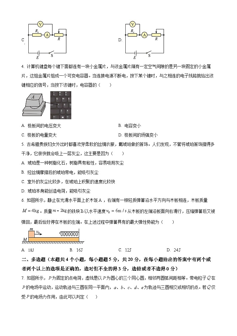 2024邵阳邵东创新高级中学高二上学期创高杯考试物理含解析02