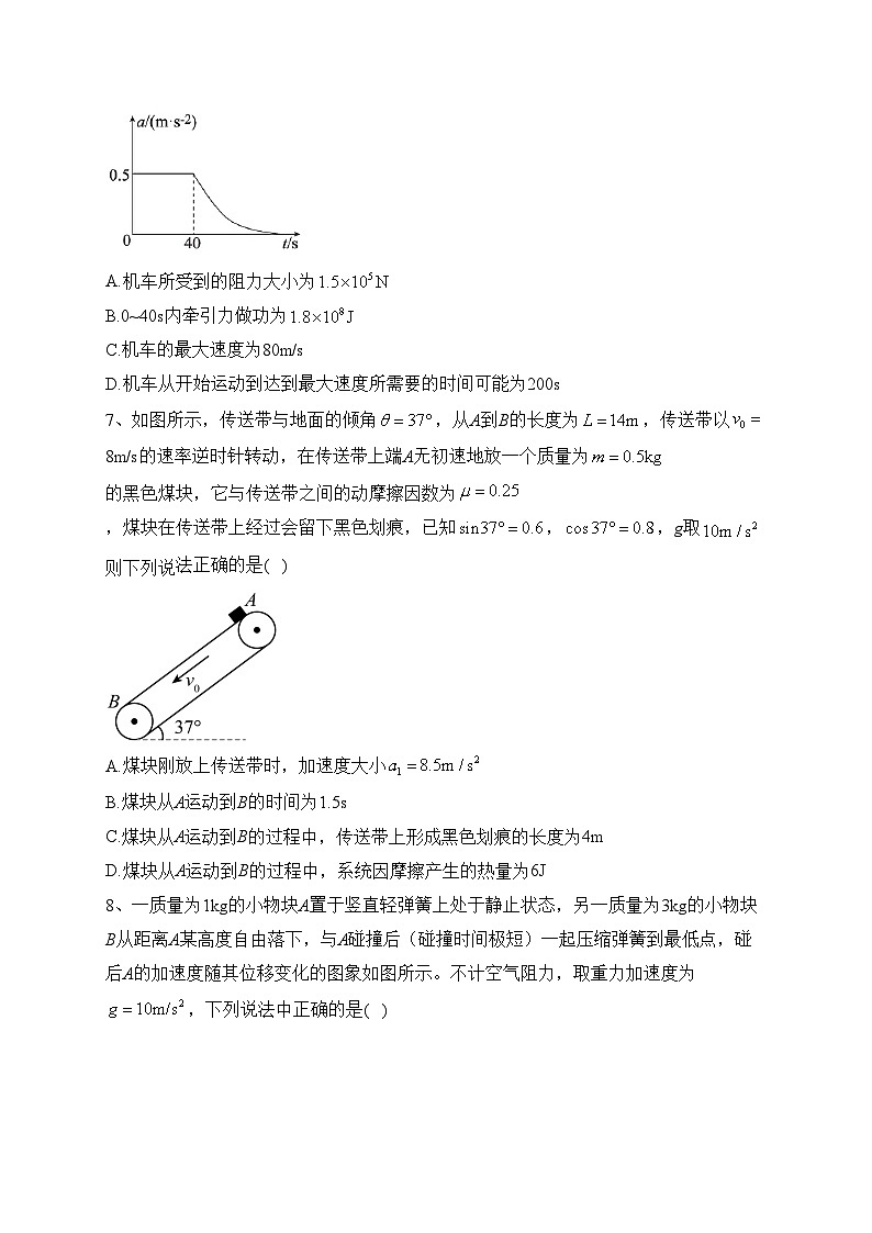 四川省成都市某校2024届高三上学期期中阶段性考试(二)物理试卷(含答案)第3页