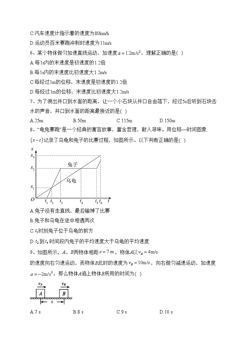 新疆喀什地区疏勒县三校2023-2024学年高一上学期期中联考物理试卷(含答案)02